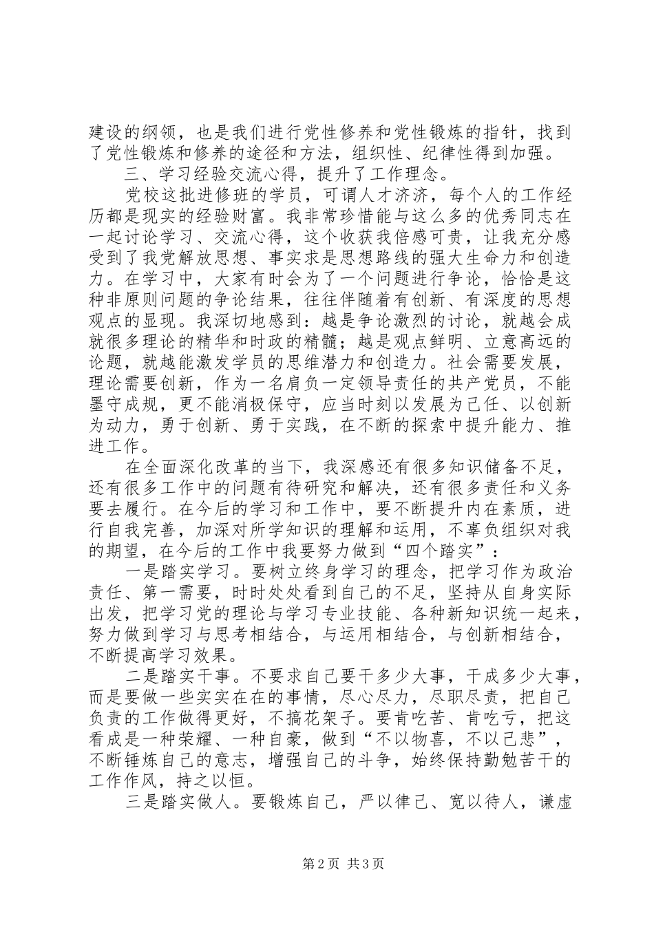 市委党校学习体会 _第2页