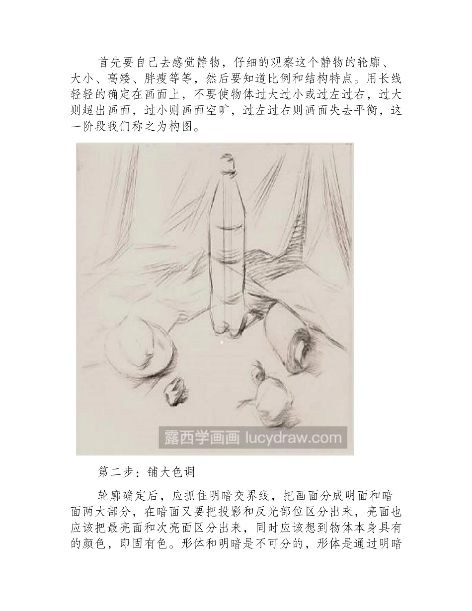 素描教程：素描静物怎么画_素描教程_第2页