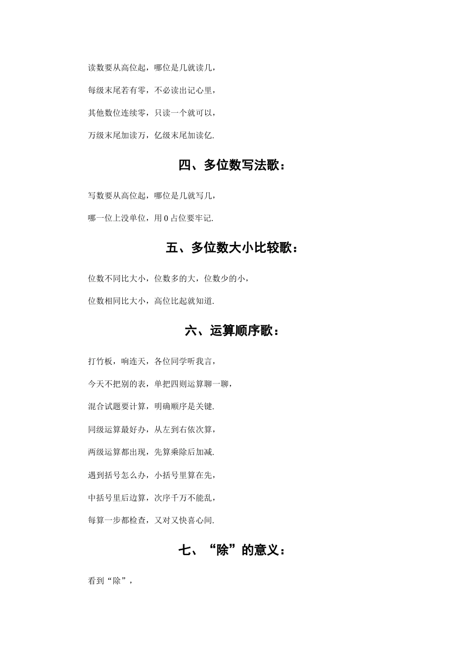 小学数学知识点顺口溜记忆_第2页