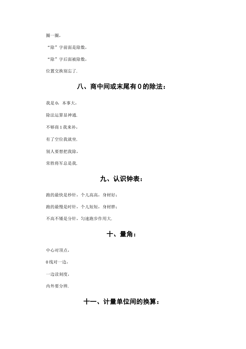 小学数学知识点顺口溜记忆_第3页