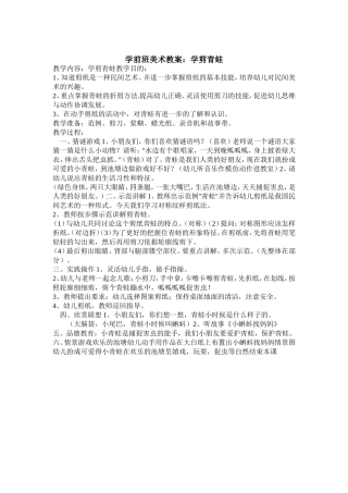 学前班美术教案