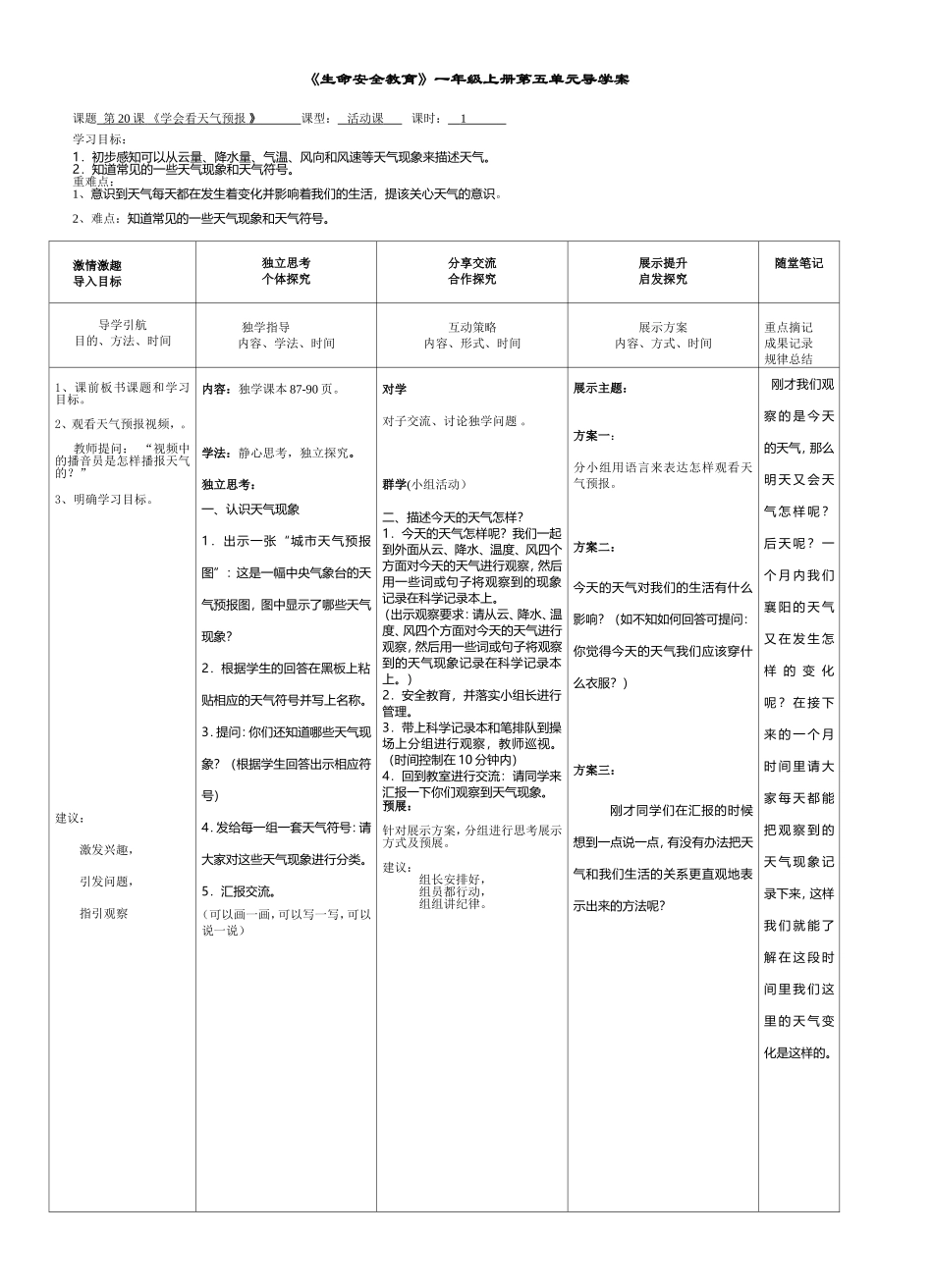 一年级5第5单元导学案牛艳曹馨瑗_第1页