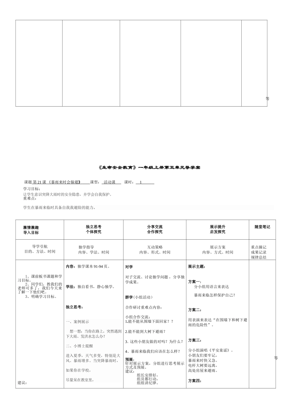 一年级5第5单元导学案牛艳曹馨瑗_第2页