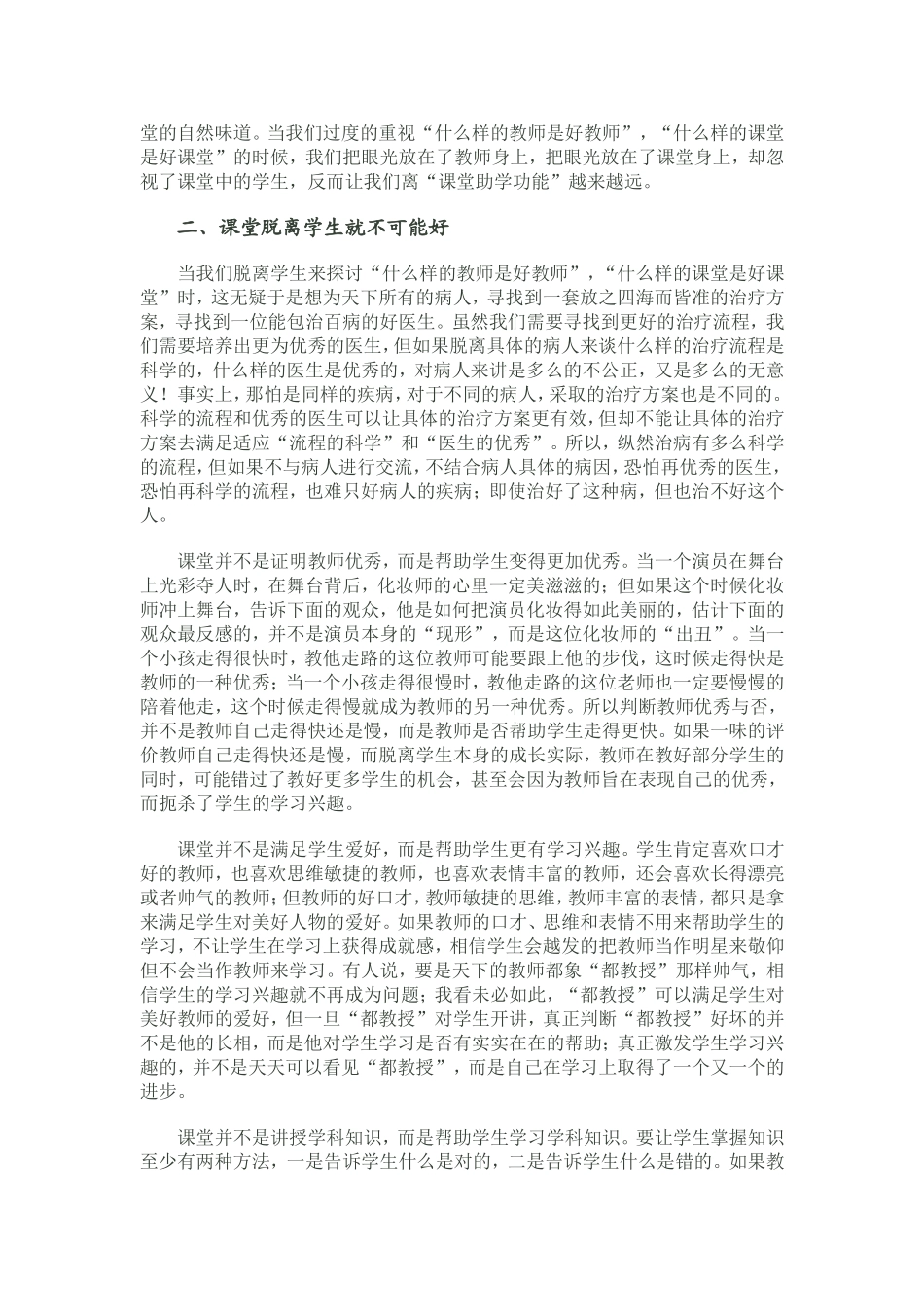 让课堂教学更亲近学生_第2页
