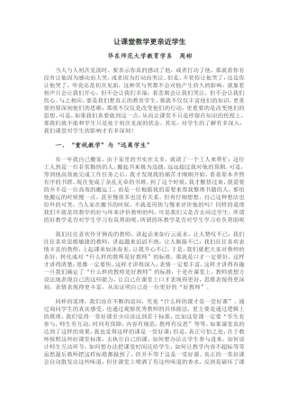 让课堂教学更亲近学生
