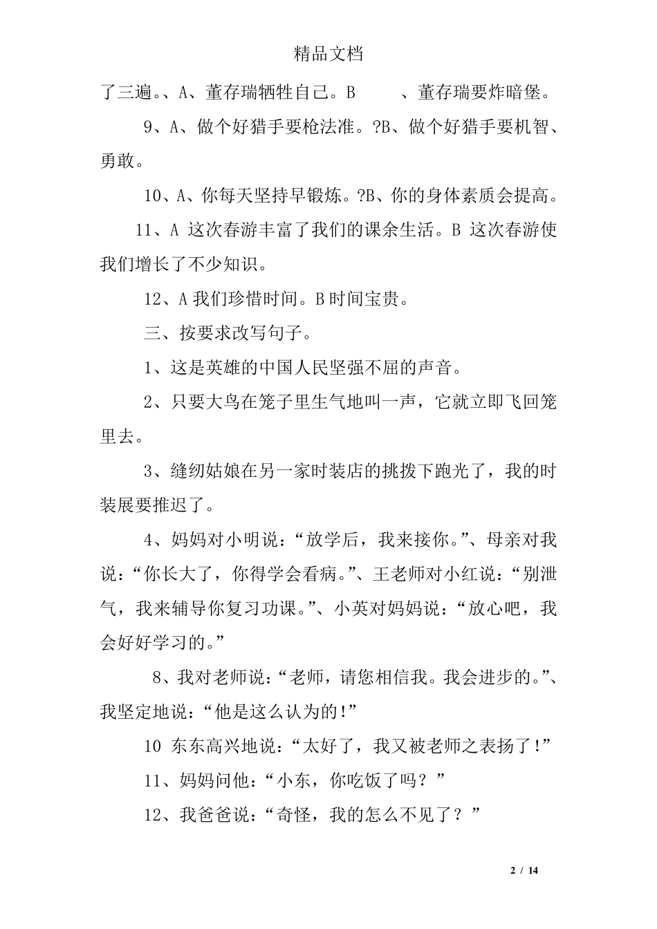 五年级语文句型转换练习题及答案 _第2页