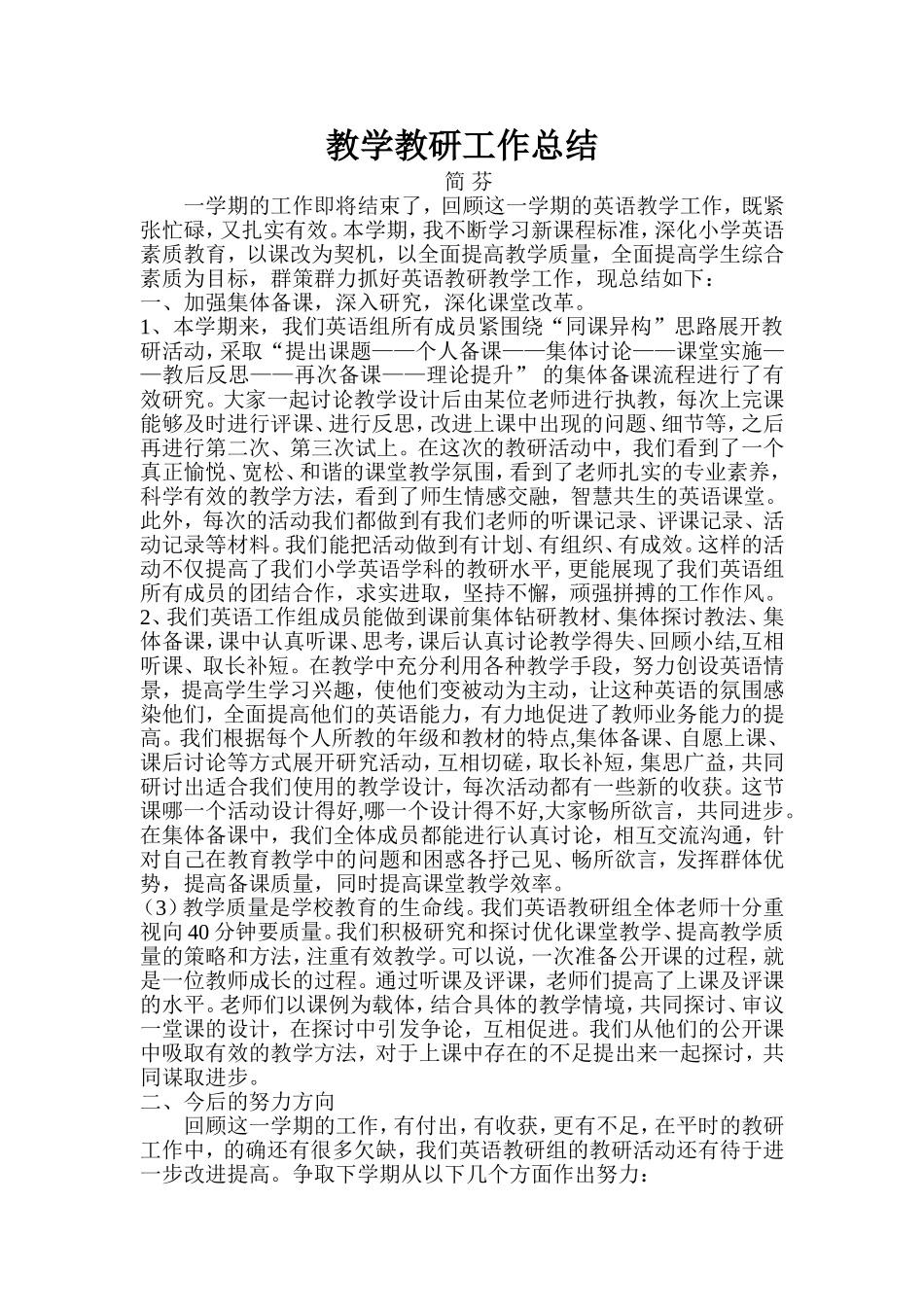 教学教研工作总结_第1页