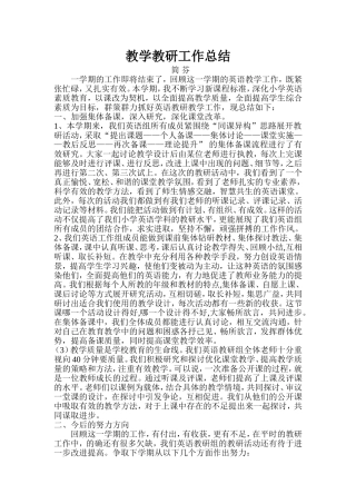 教学教研工作总结