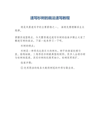 速写杉树的画法速写教程