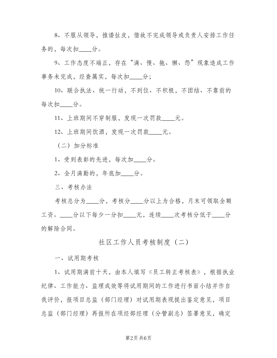社区工作人员考核制度(3篇) _第2页