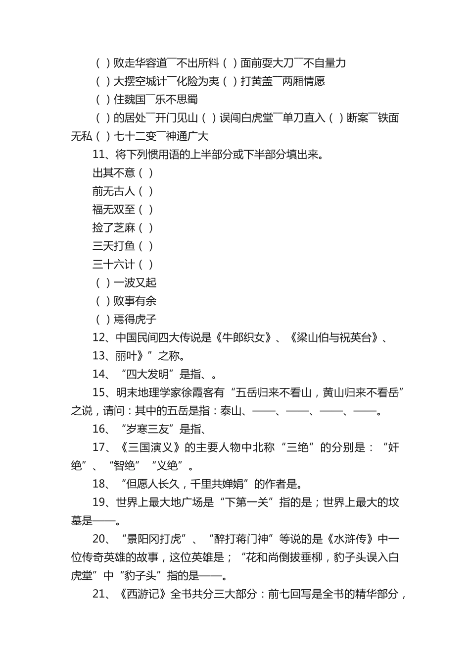 文学知识竞赛的练习试题 _第2页