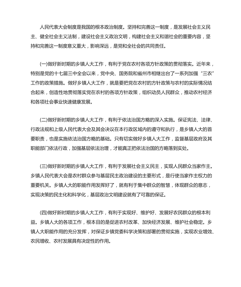 乡镇人大经验交流会上的讲话 _第2页