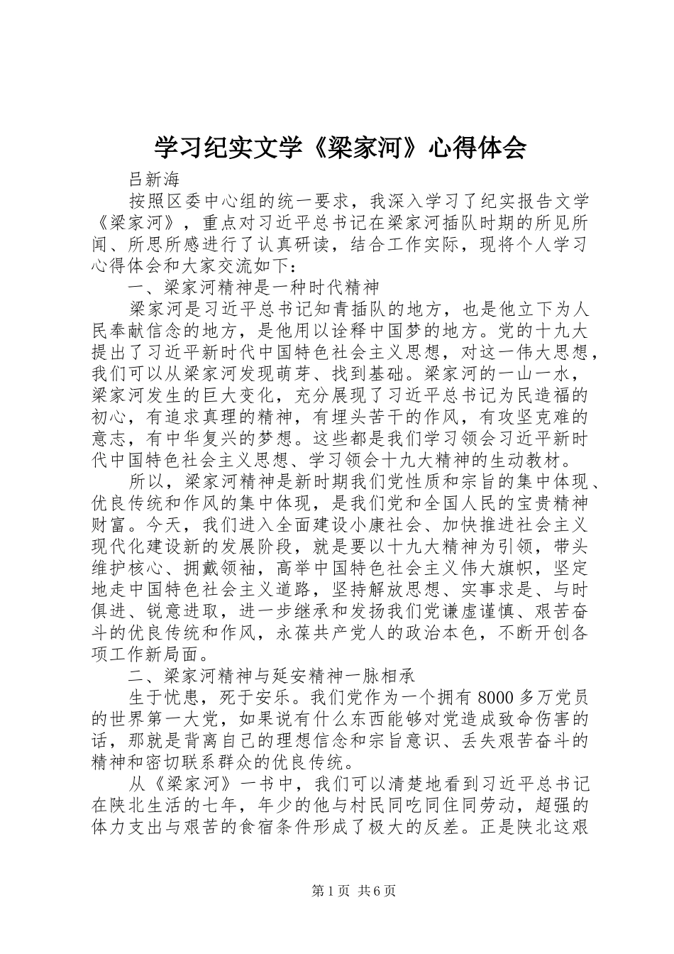 学习纪实文学《梁家河》心得体会 _第1页