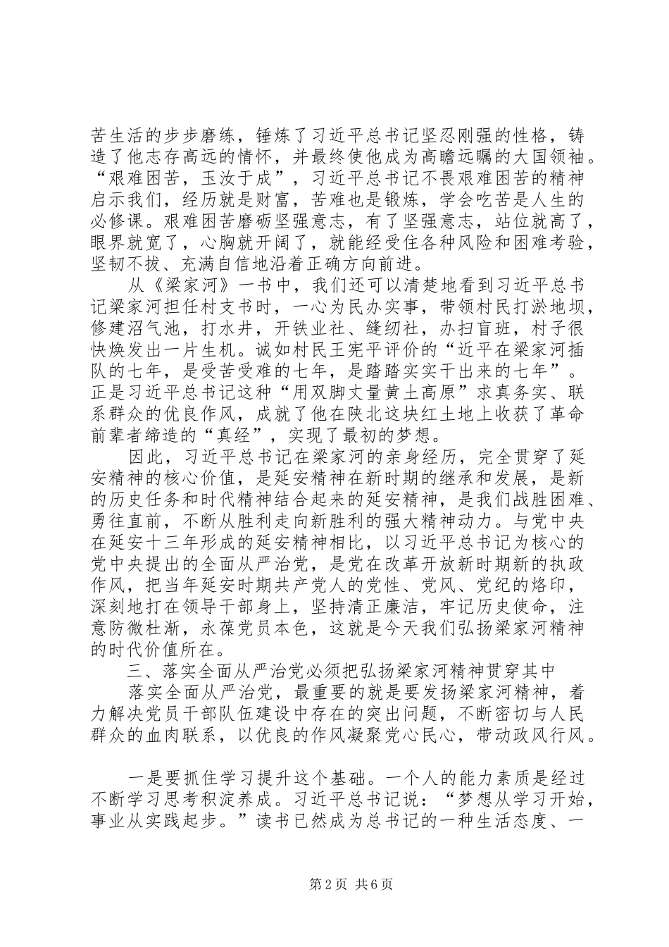 学习纪实文学《梁家河》心得体会 _第2页