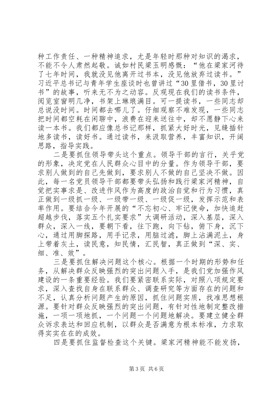 学习纪实文学《梁家河》心得体会 _第3页