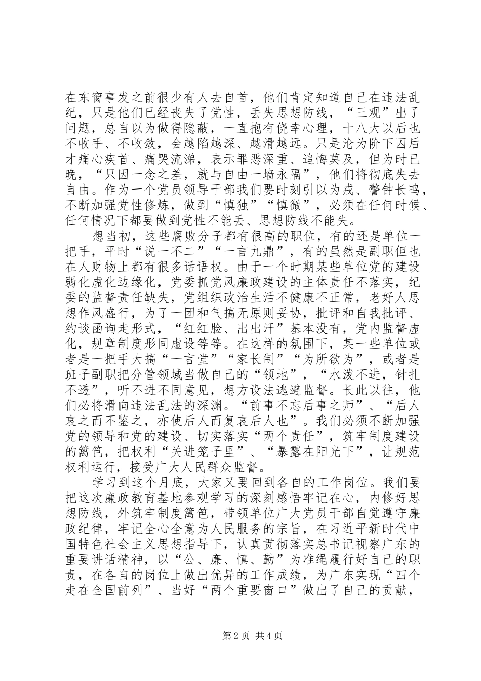 参观反腐倡廉警示教育基地心得体会6篇(一)_第2页