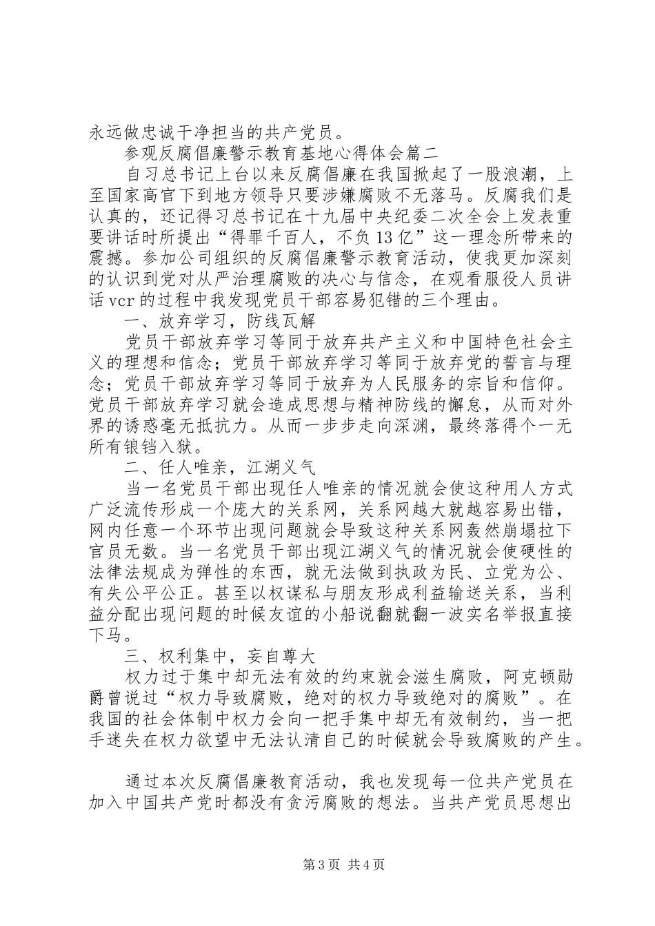 参观反腐倡廉警示教育基地心得体会6篇(一)_第3页