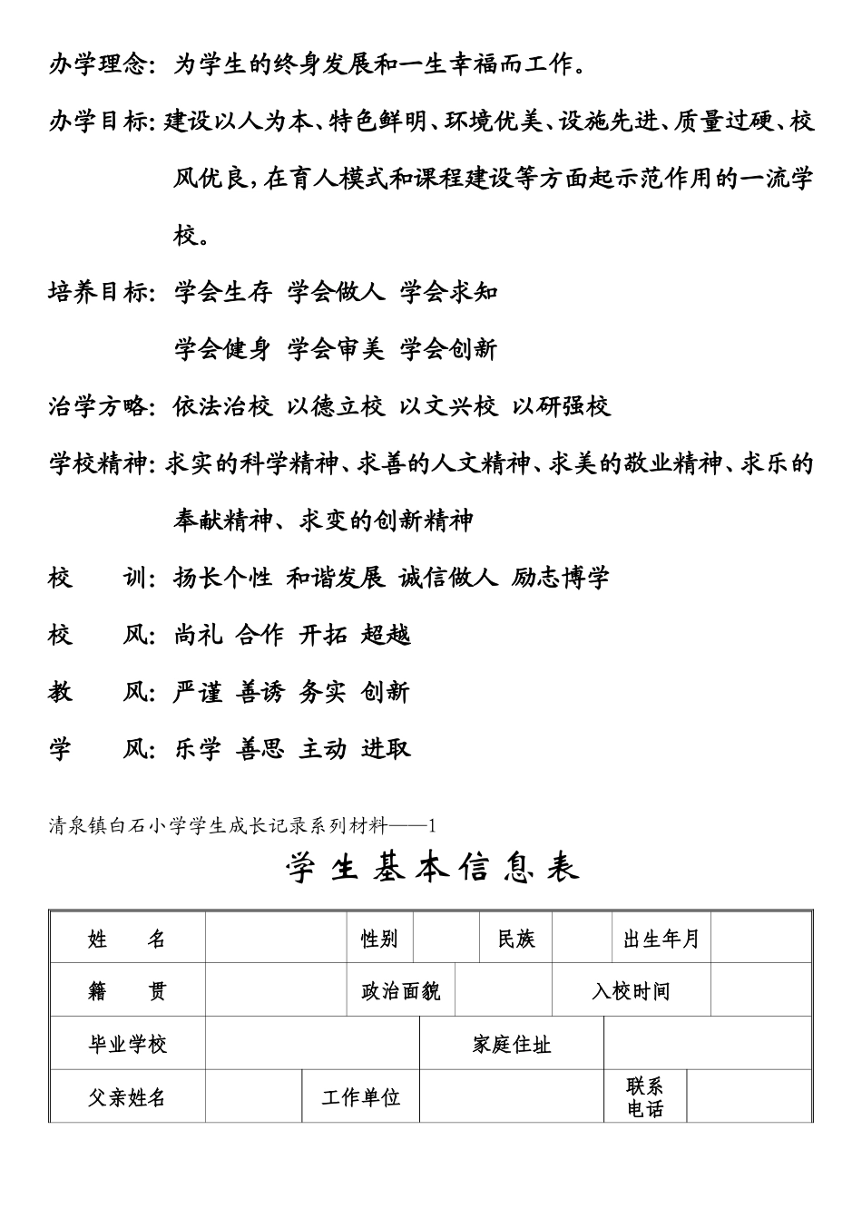 学生成长档案2_第2页