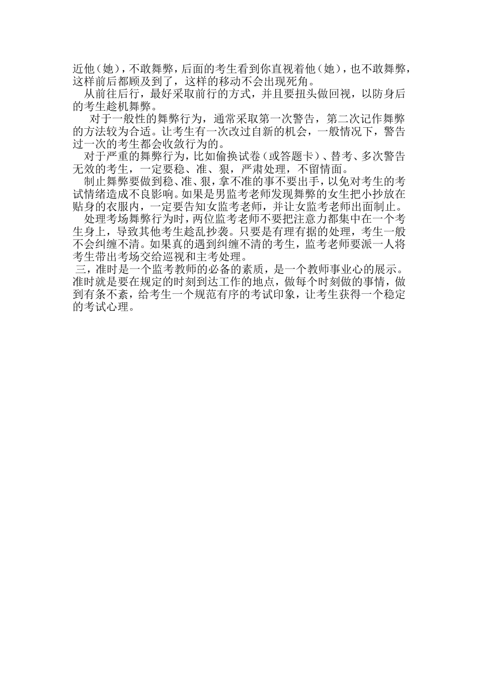 假如我是监考教师_第2页