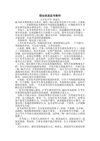 假如我是监考教师