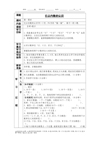 亿以内数的认识