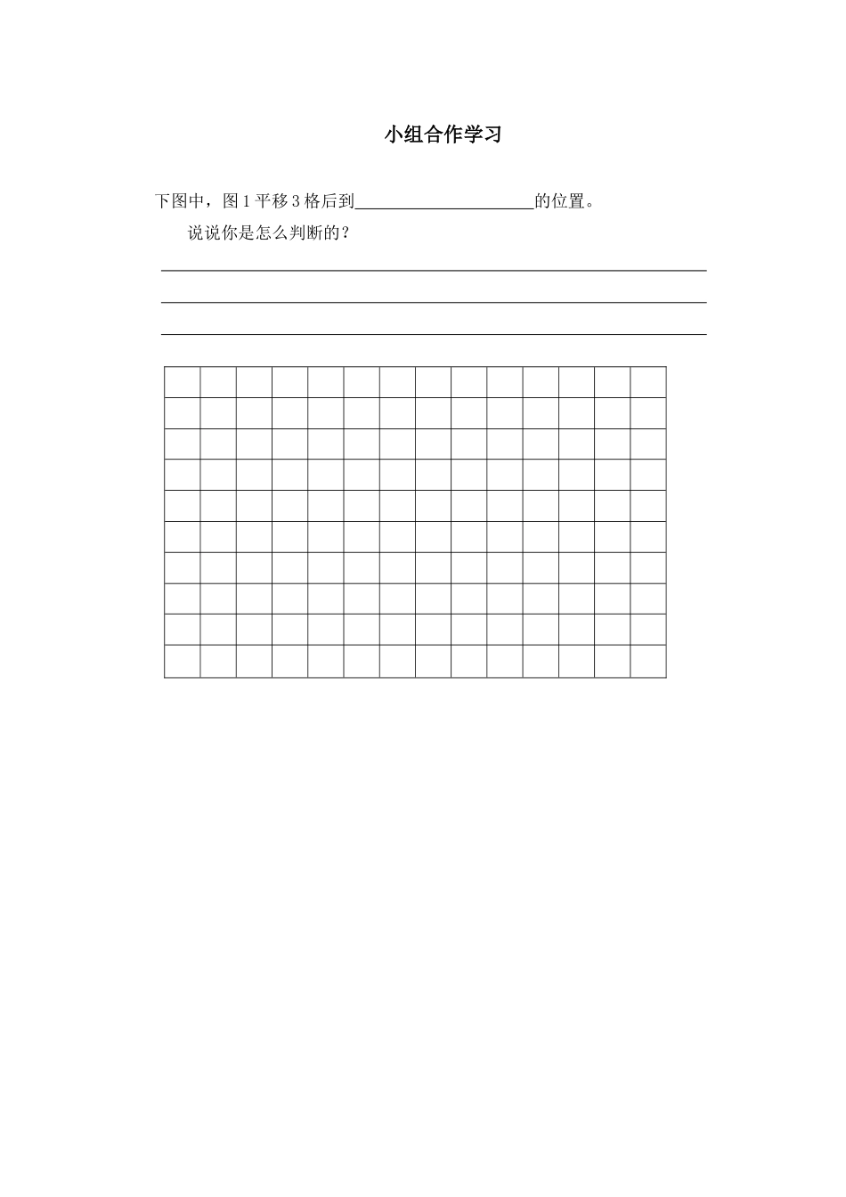 小学数学2011版本小学四年级平移的画法_第1页