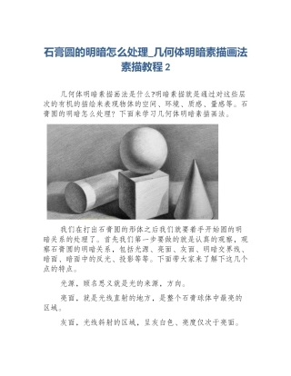 石膏圆的明暗怎么处理_几何体明暗素描画法素描教程2