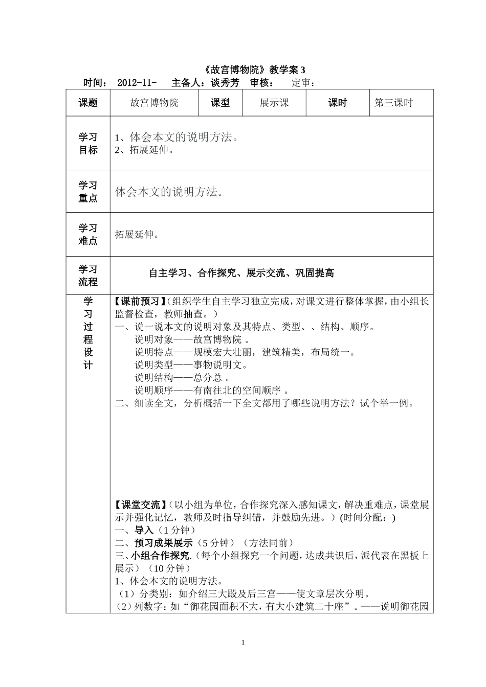 《故宫博物院》教学案3_第1页
