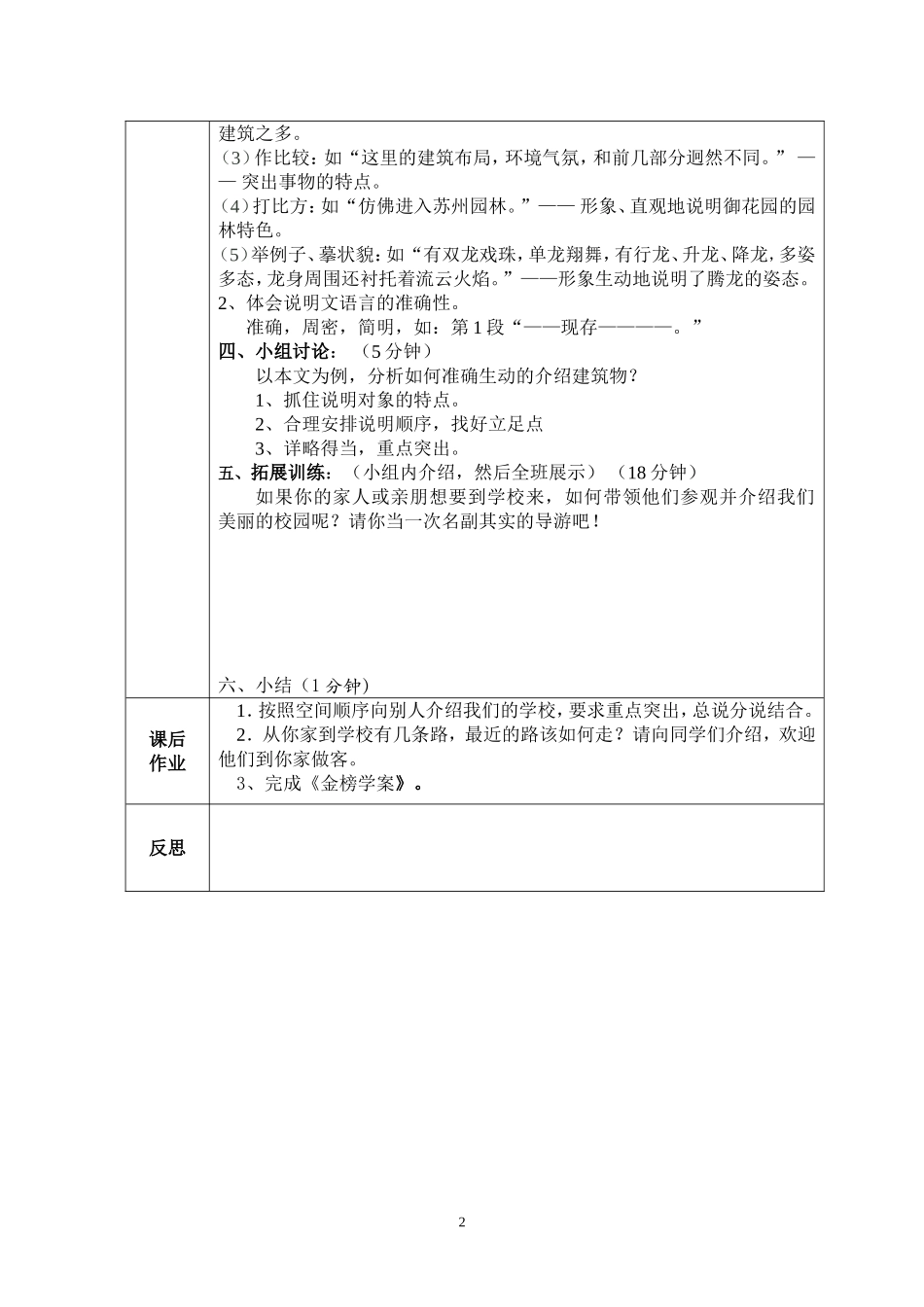 《故宫博物院》教学案3_第2页