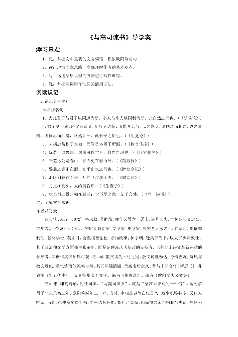 《与高司谏书》导学案2_第1页