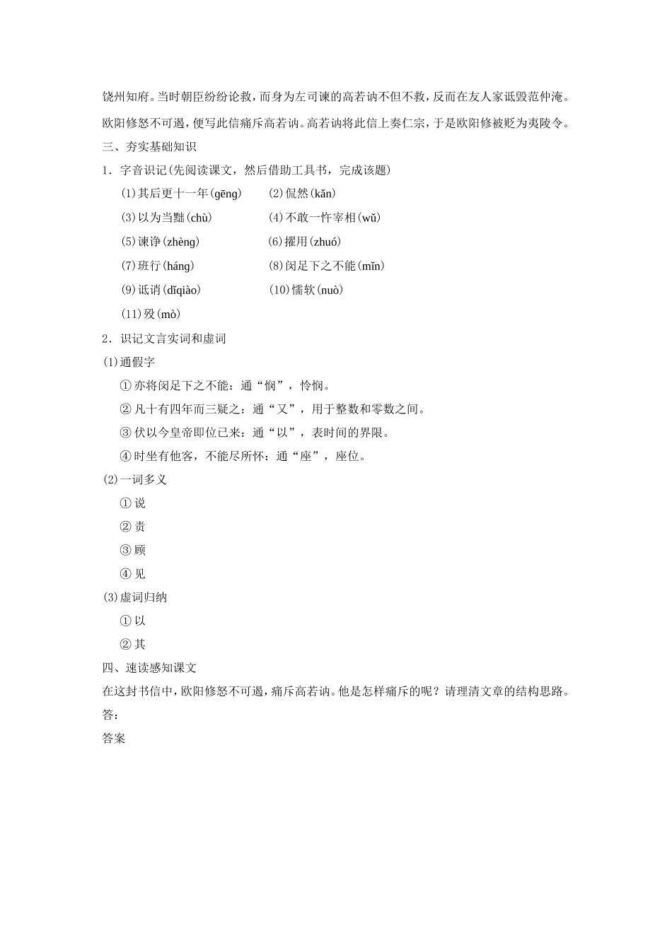 《与高司谏书》导学案2_第2页