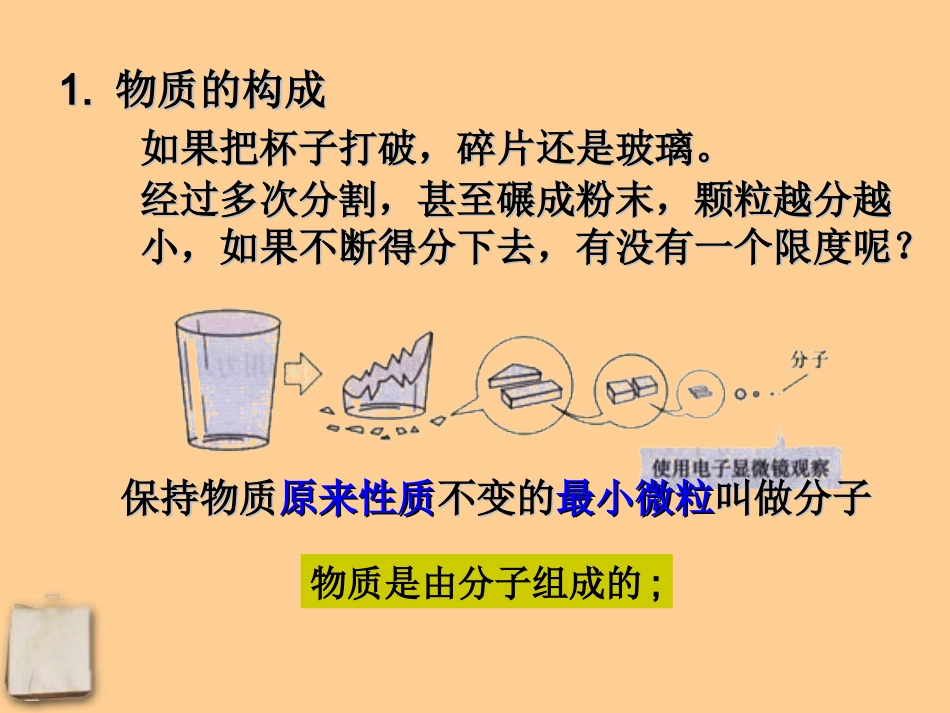 1.1分子动理论课件-教科版_第2页