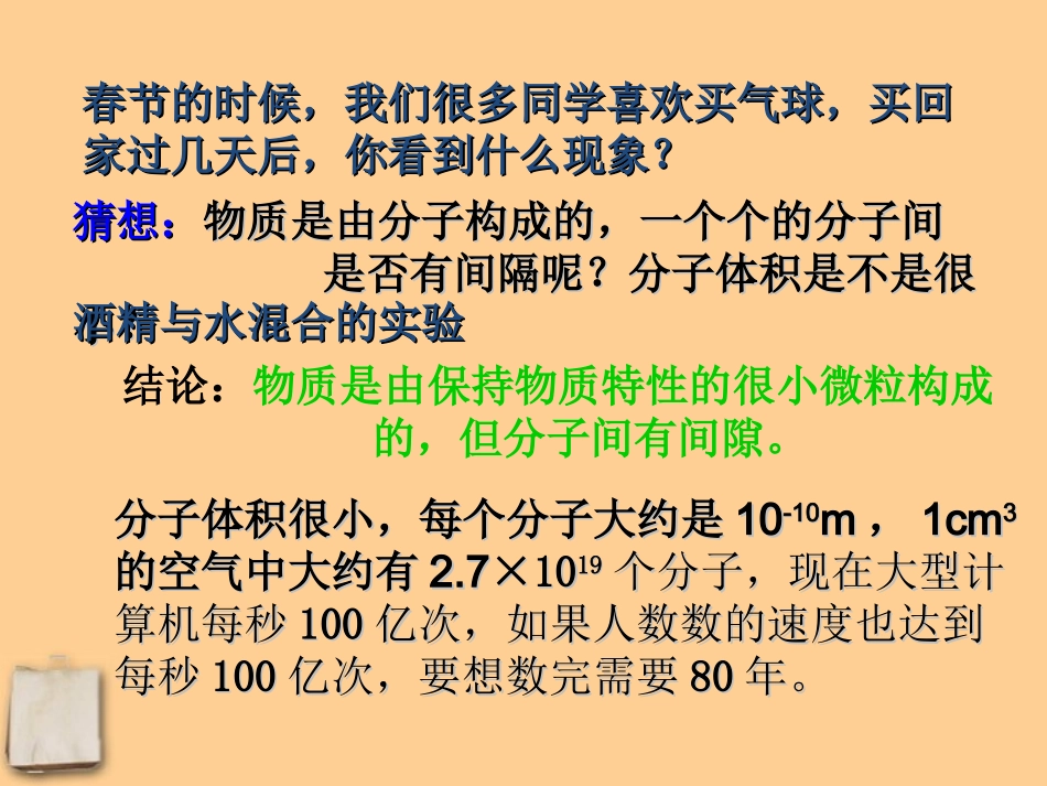 1.1分子动理论课件-教科版_第3页