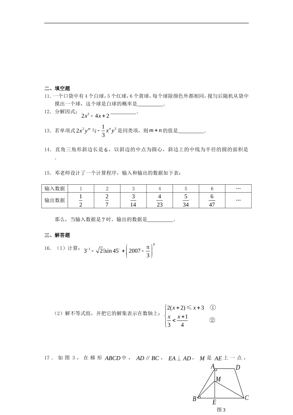2011年福州中考数学考前基础训练_第2页