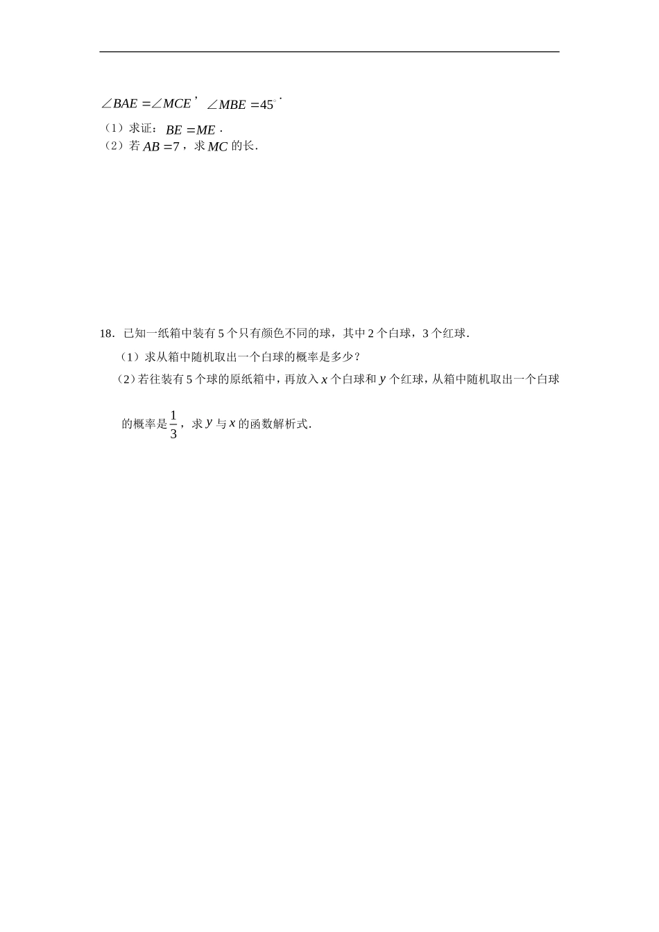 2011年福州中考数学考前基础训练_第3页