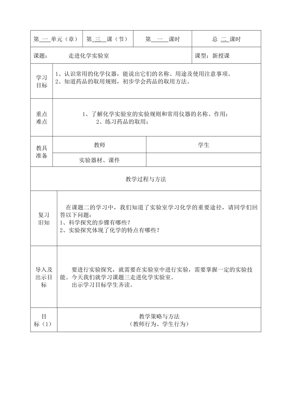 走进化学实验室第一课时_第1页