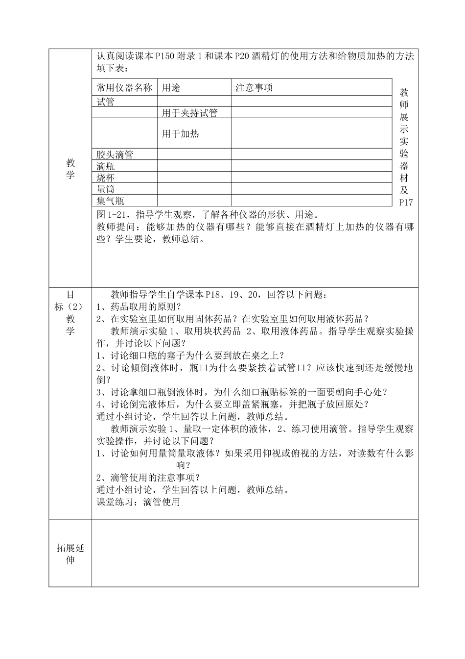走进化学实验室第一课时_第2页