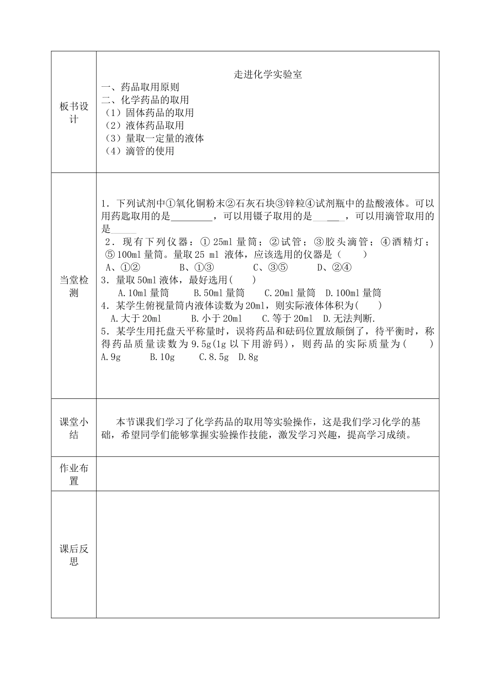 走进化学实验室第一课时_第3页