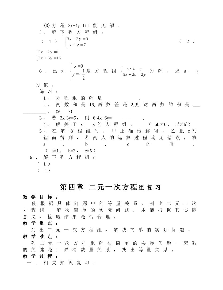 七年级数学下册《二元一次方程组》复习教案_第2页