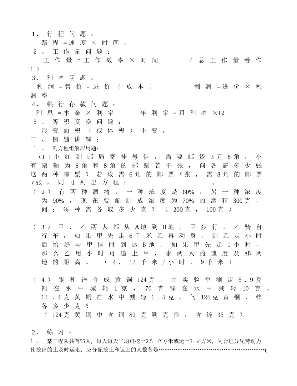 七年级数学下册《二元一次方程组》复习教案_第3页