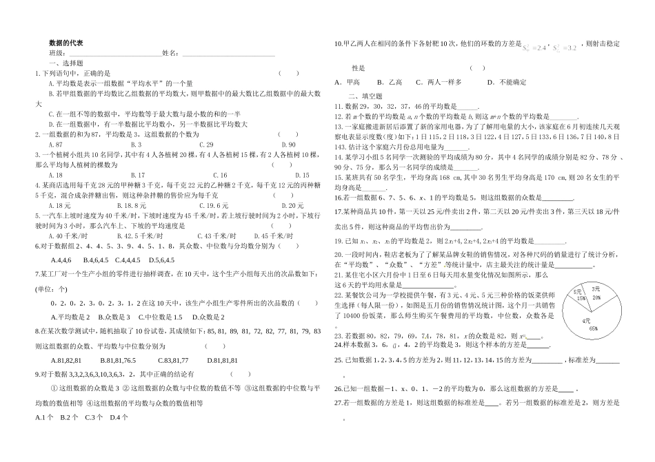 北师大版八年级（上）第六章复习题_第1页