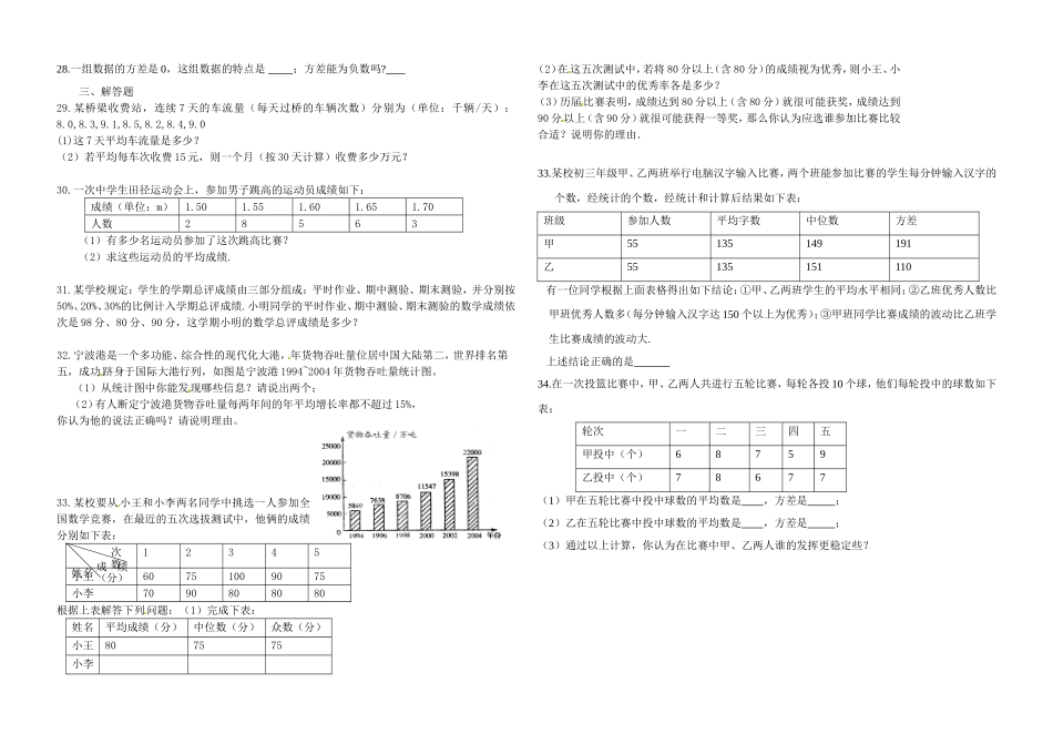 北师大版八年级（上）第六章复习题_第2页