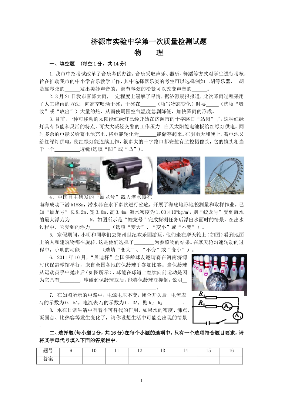 初中物理模拟试题_第1页