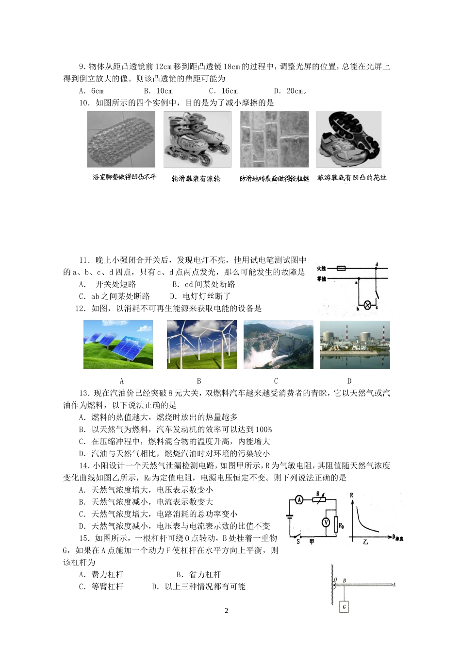 初中物理模拟试题_第2页