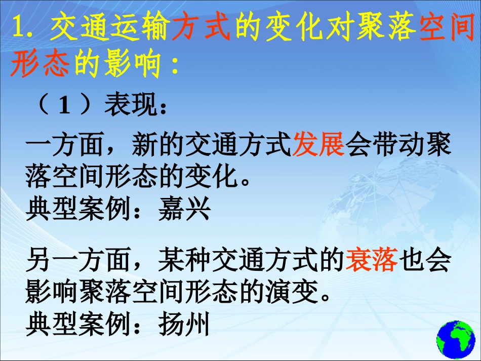 交通运输方式和布局变化的影响_第3页