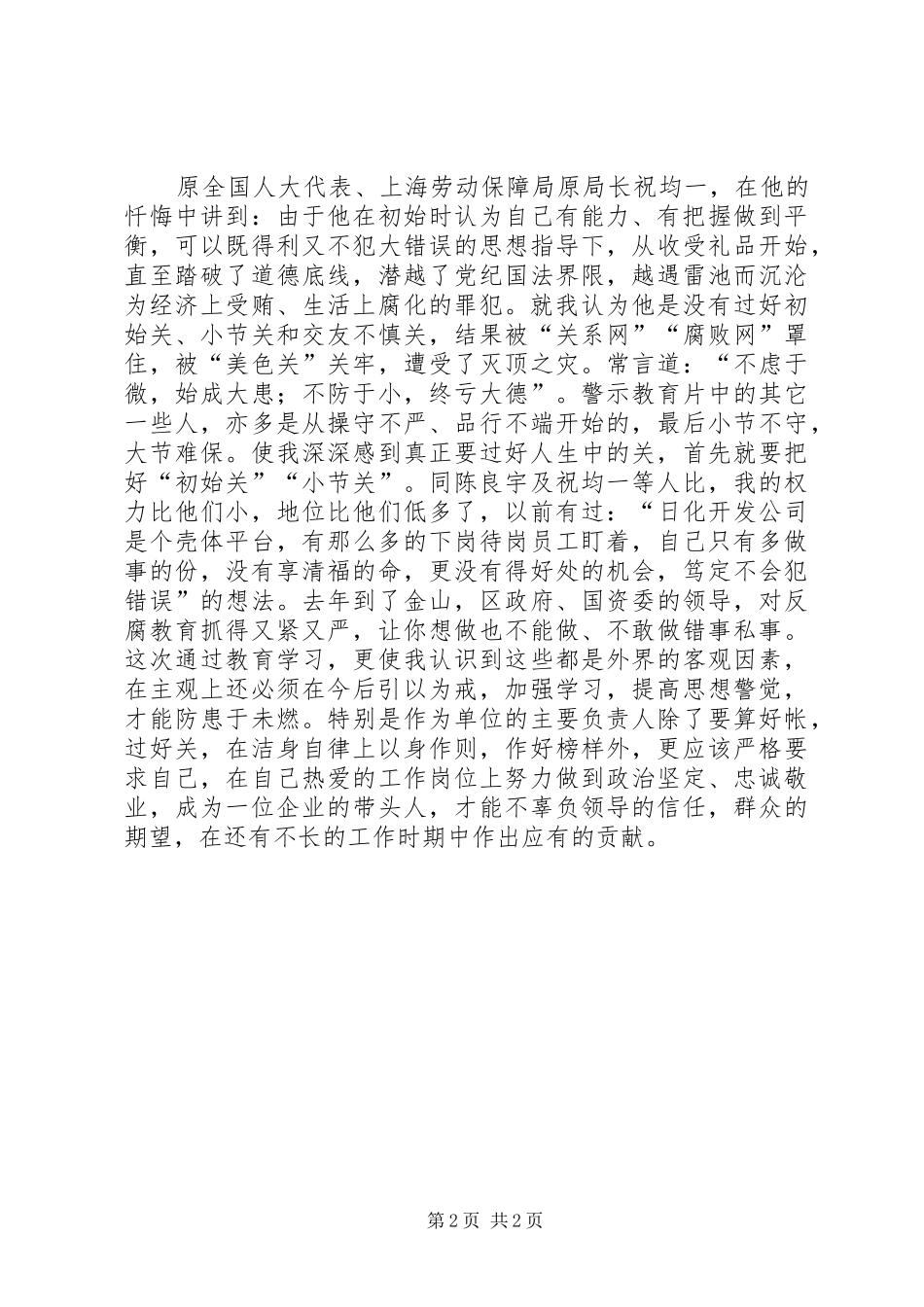 党员警示教育心得体会 _第2页