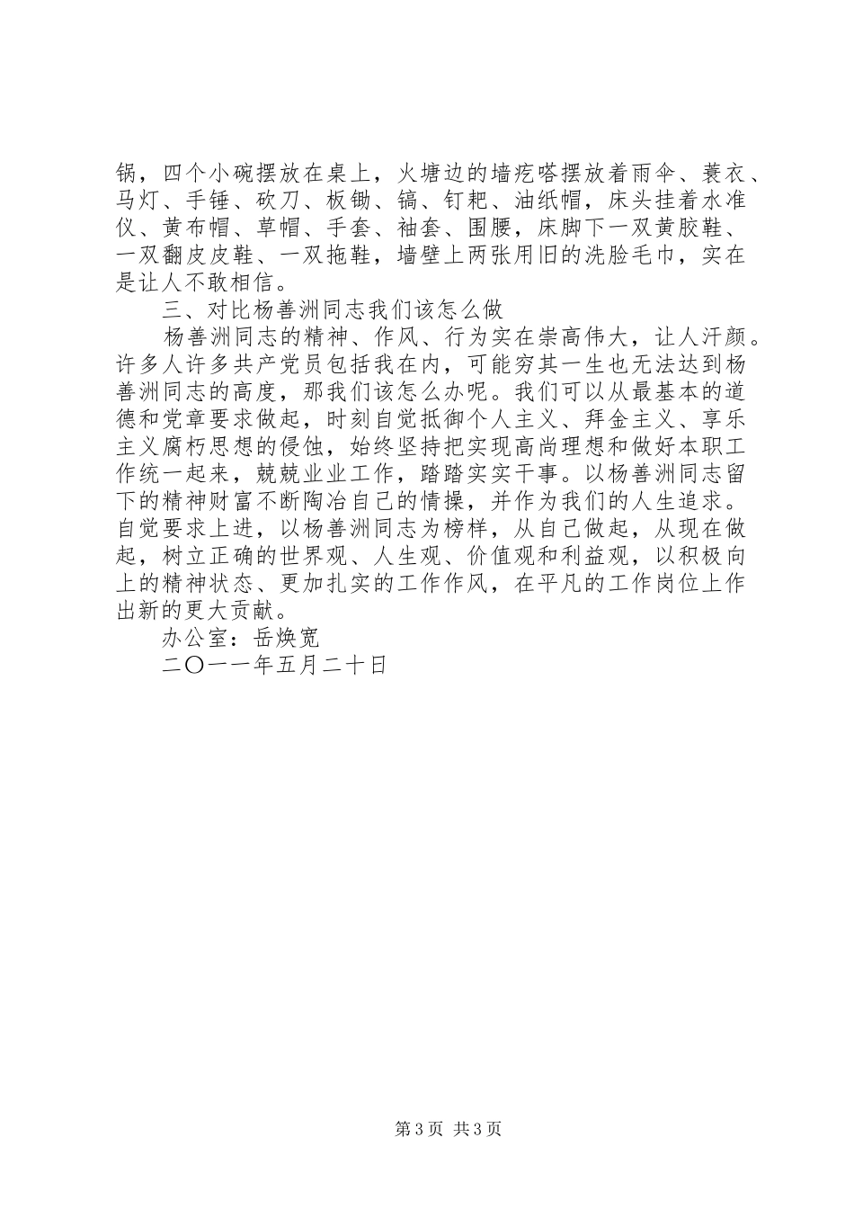 学习杨善洲同志的心得体会 _第3页