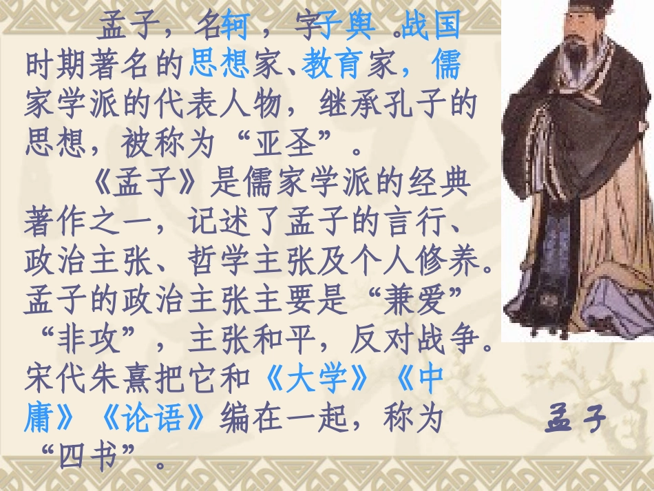 《鱼我所欲也》2_第2页