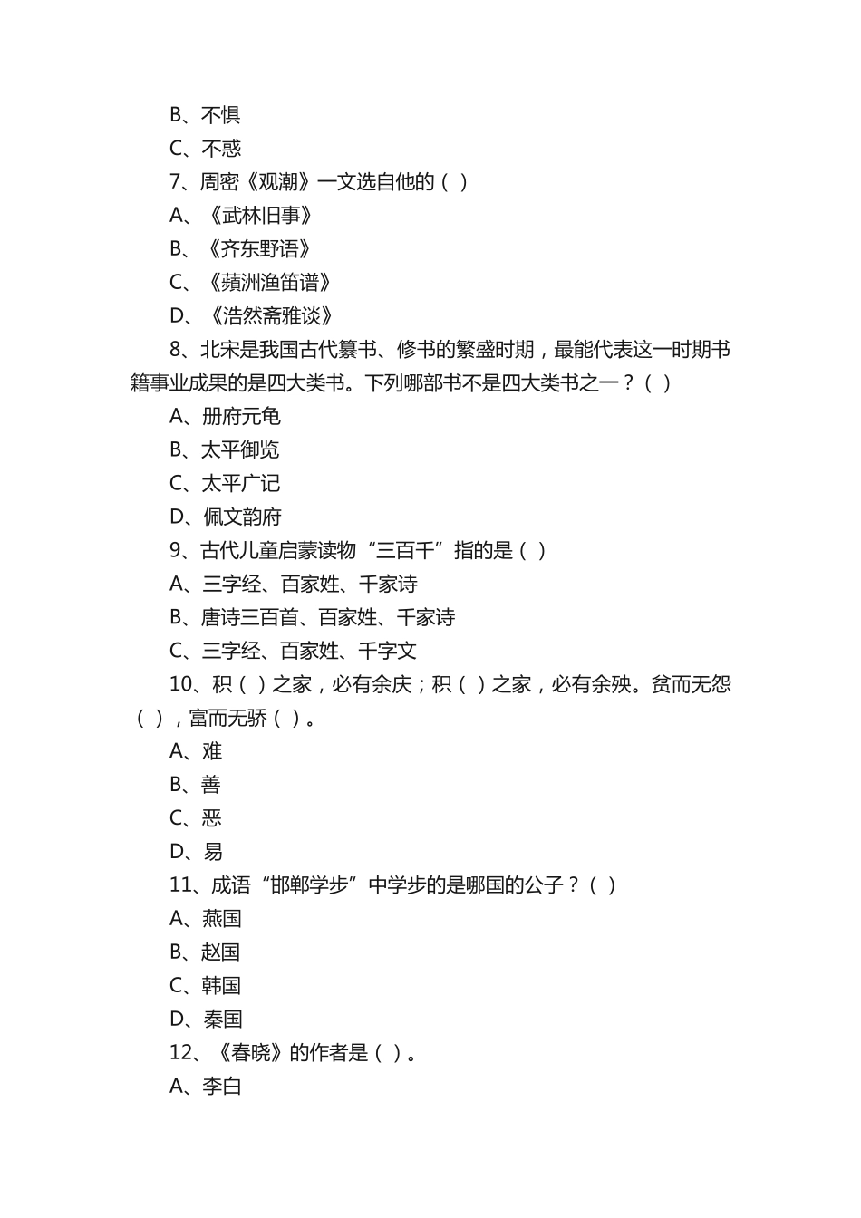 趣味国学专题练习题四分析 _第2页