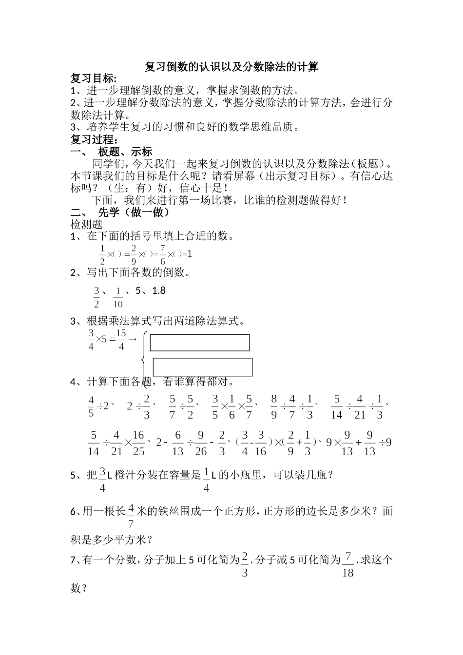 分数除法(一)_第1页